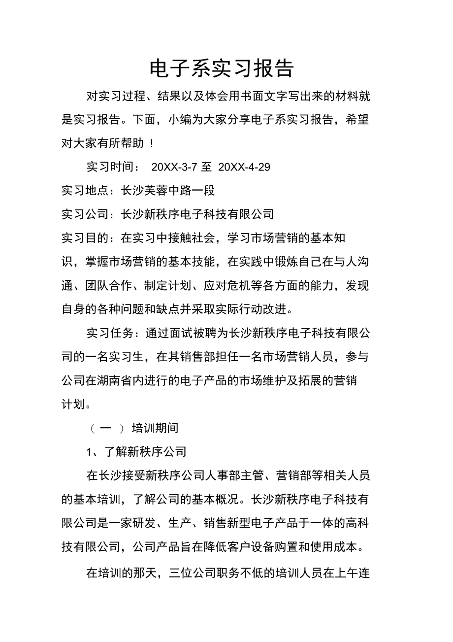 电子系实习报告.doc_第1页