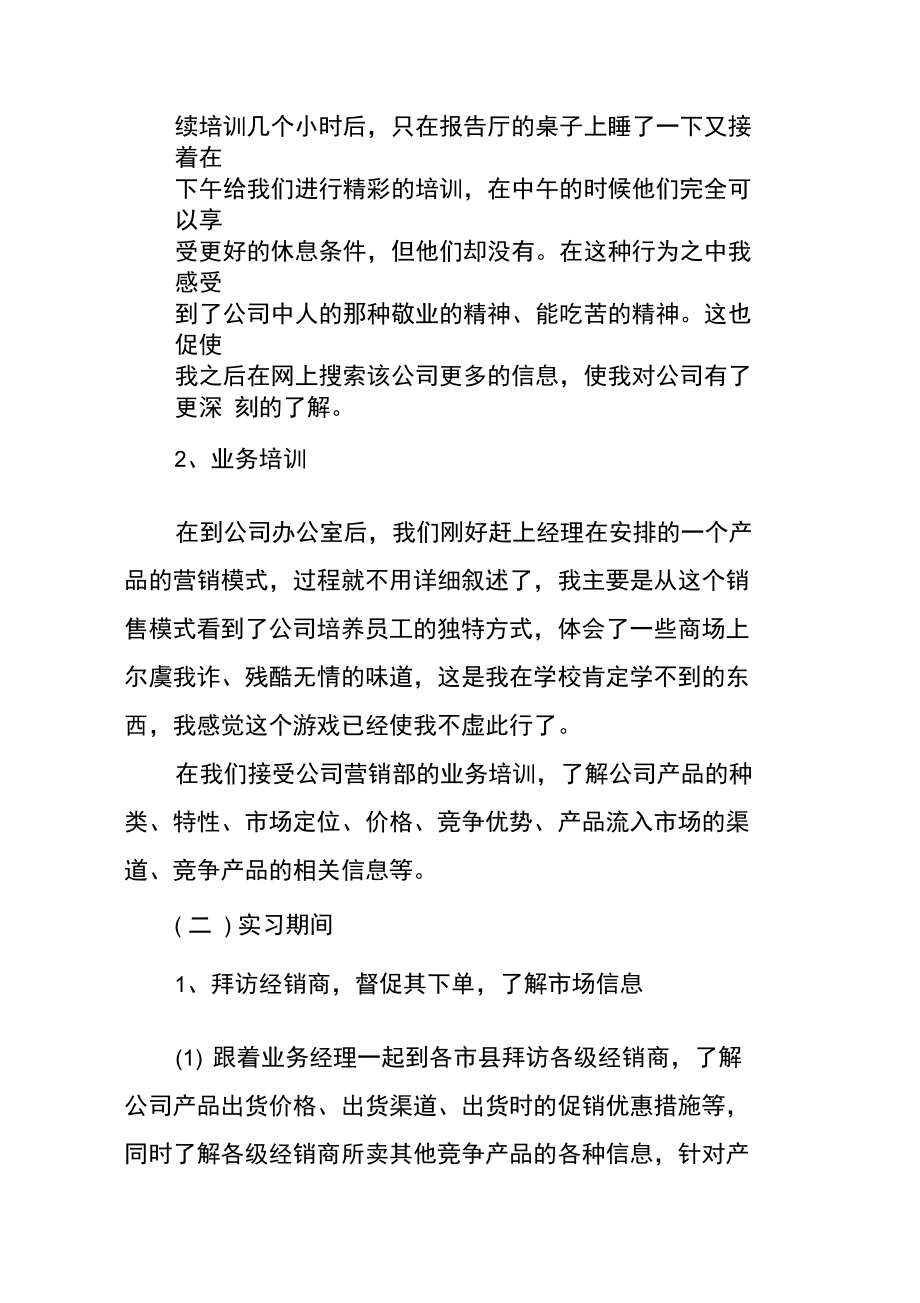 电子系实习报告.doc_第2页