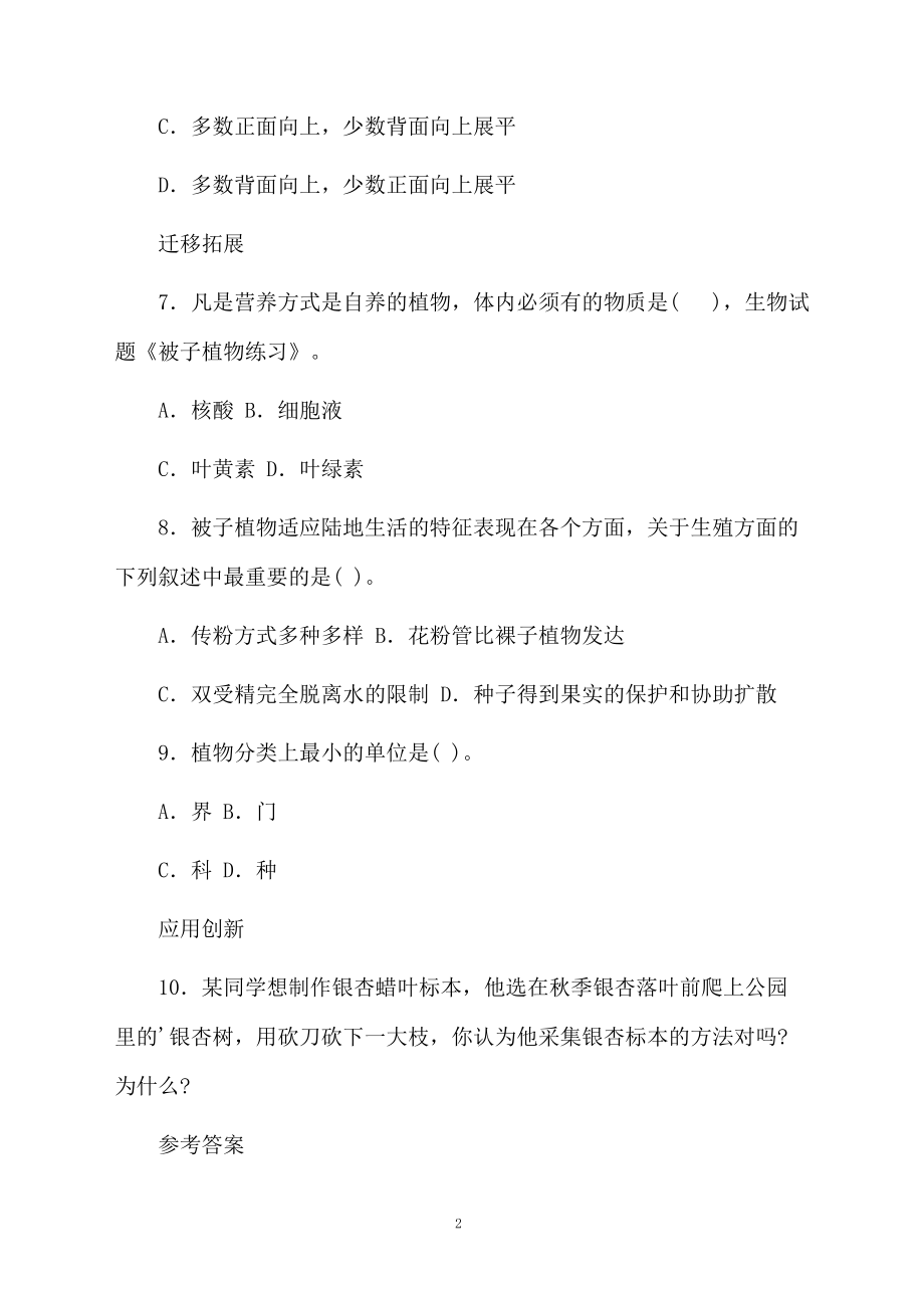 被子植物练习题及参考答案.docx_第2页