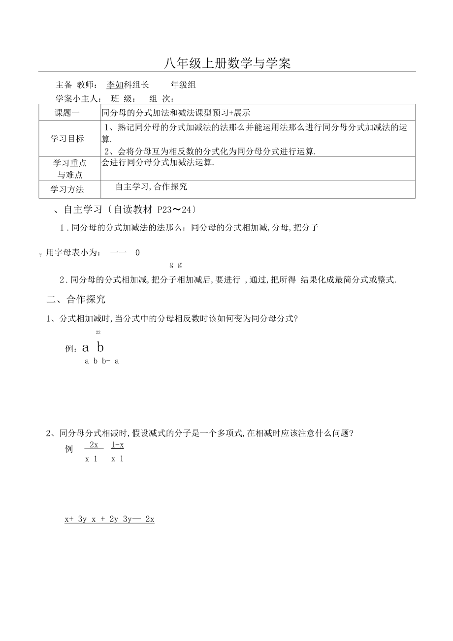 同分母的分式相加减.docx_第1页