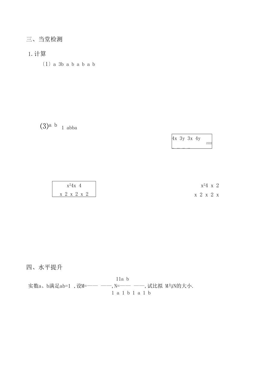 同分母的分式相加减.docx_第3页