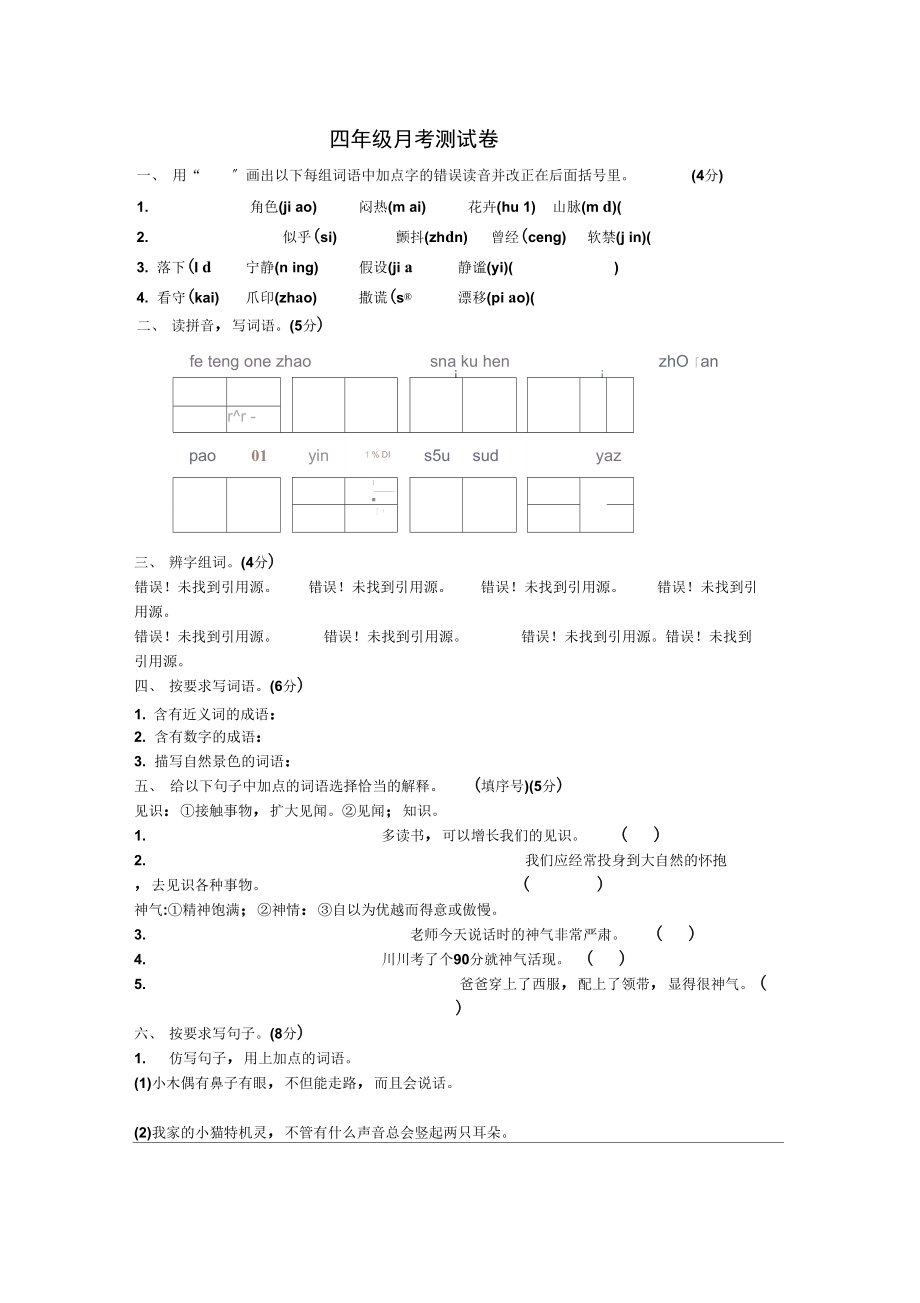 四年级上册语文试卷-期中达标检测卷(有答案)_人教版.docx_第1页