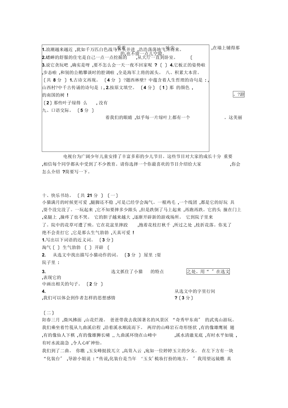 四年级上册语文试卷-期中达标检测卷(有答案)_人教版.docx_第3页