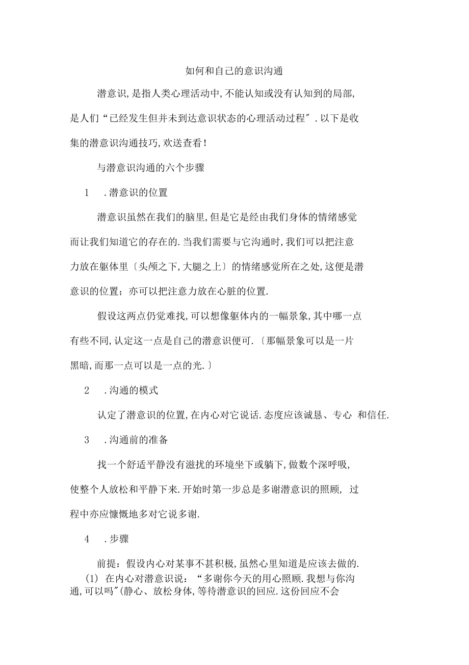 如何和自己的意识沟通.docx_第1页