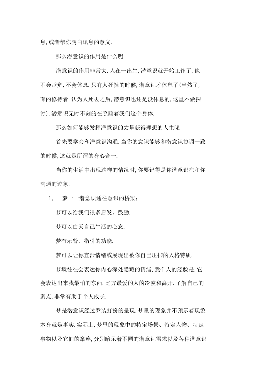 如何和自己的意识沟通.docx_第3页