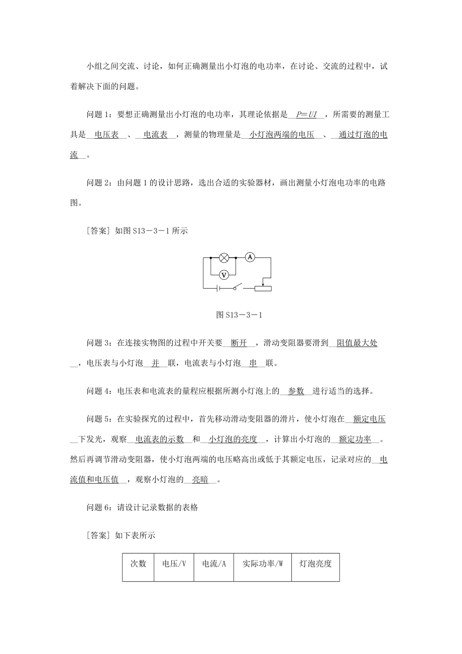 九年级物理全册 13.3学生实验：探究——小灯泡的电功率导学设计 （新版）北师大版-（新版）北师大版初中九年级全册物理学案.doc_第3页