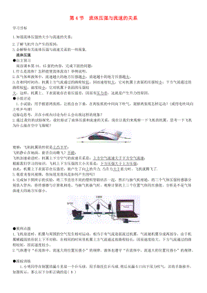 八年级物理下册 9.4 流体压强与流速的关系学案 （新版）新人教版-（新版）新人教版初中八年级下册物理学案.doc