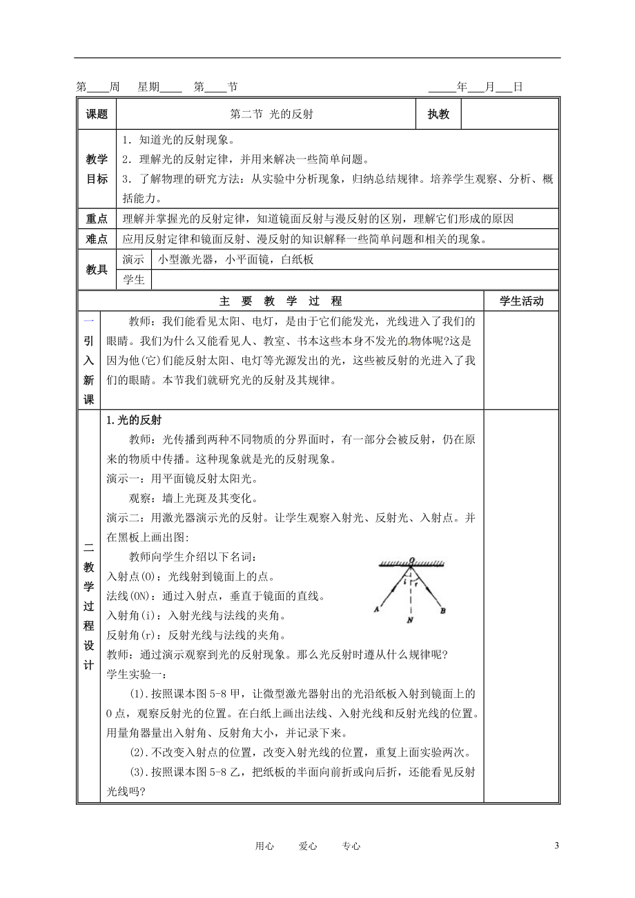 黑龙江省虎林市八五零农场学校九年级物理复习《第五章 光的反射》教案 人教新课标版.doc_第3页