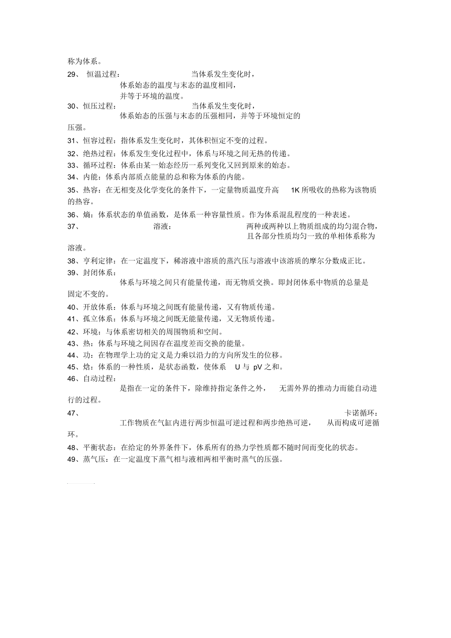 耐材相关物理化学名词综述.docx_第2页