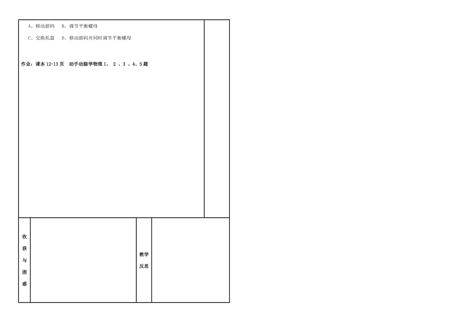 九年级物理 11.2 质量学案（无答案） 人教新课标版.doc_第3页