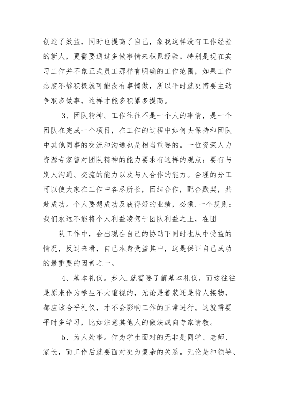 实习报告（例文）.docx_第3页