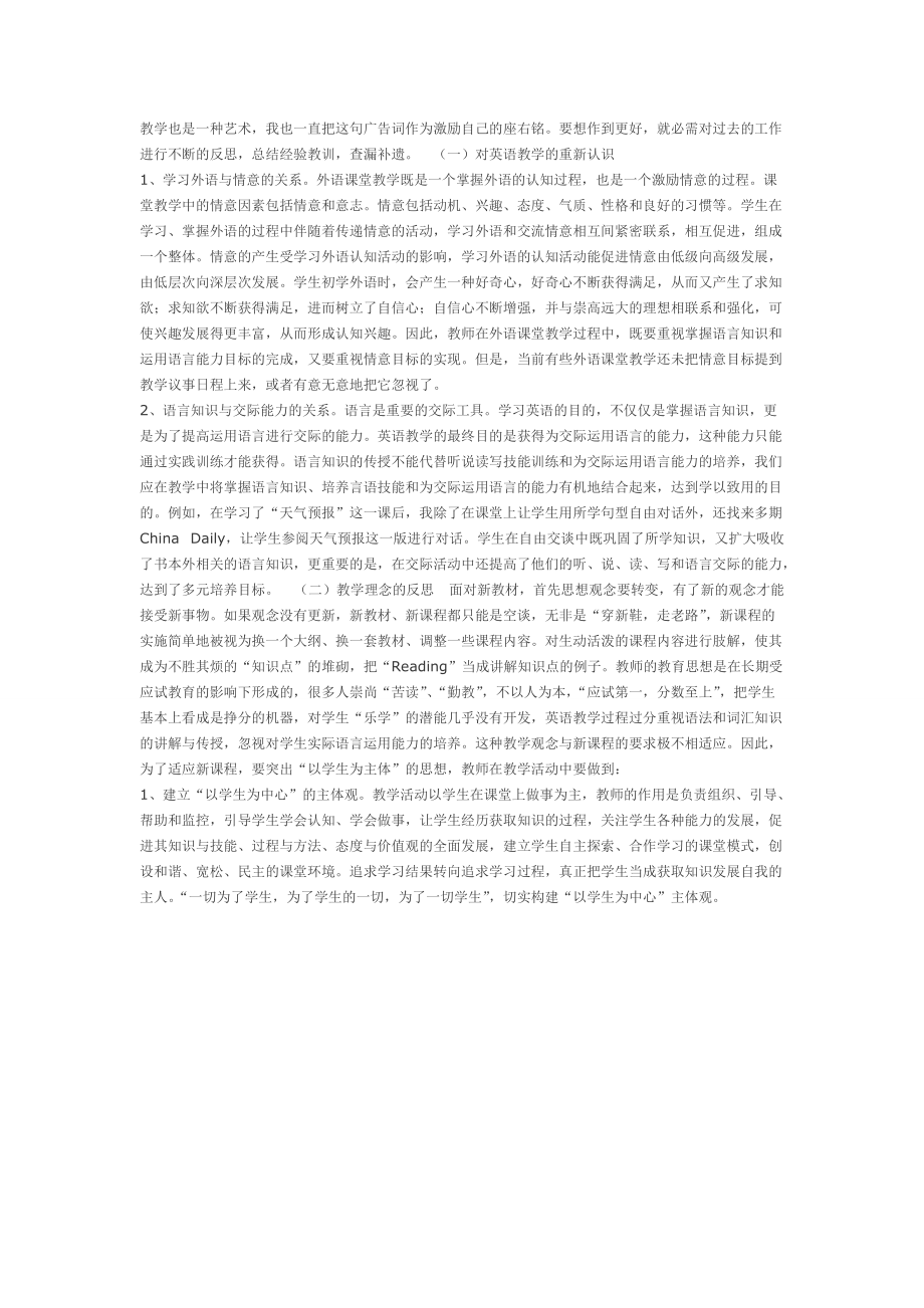 教学也是一种艺术.doc_第1页