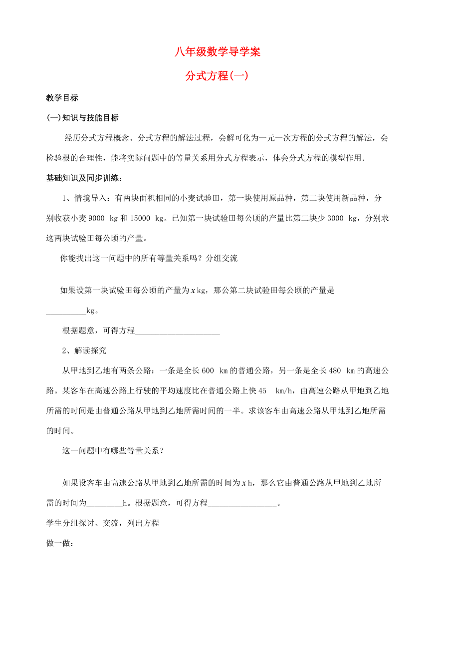 八年级数学下册 3.4《分式方程》学案（1） 北师大版.doc_第1页