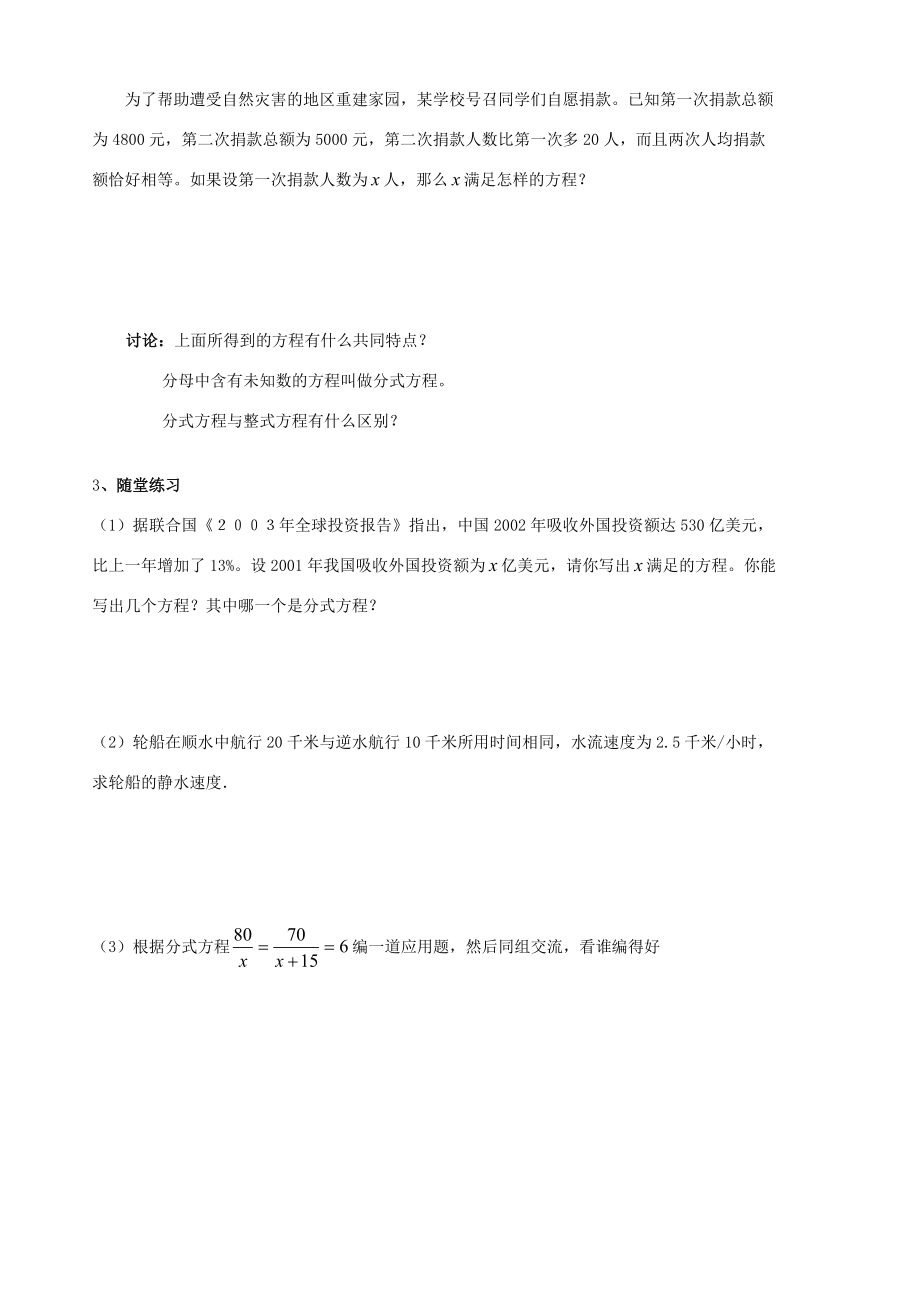 八年级数学下册 3.4《分式方程》学案（1） 北师大版.doc_第2页