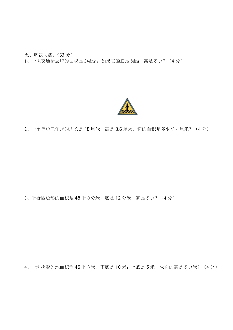 西师版五上数学多边形的面积计算复习题.doc_第3页