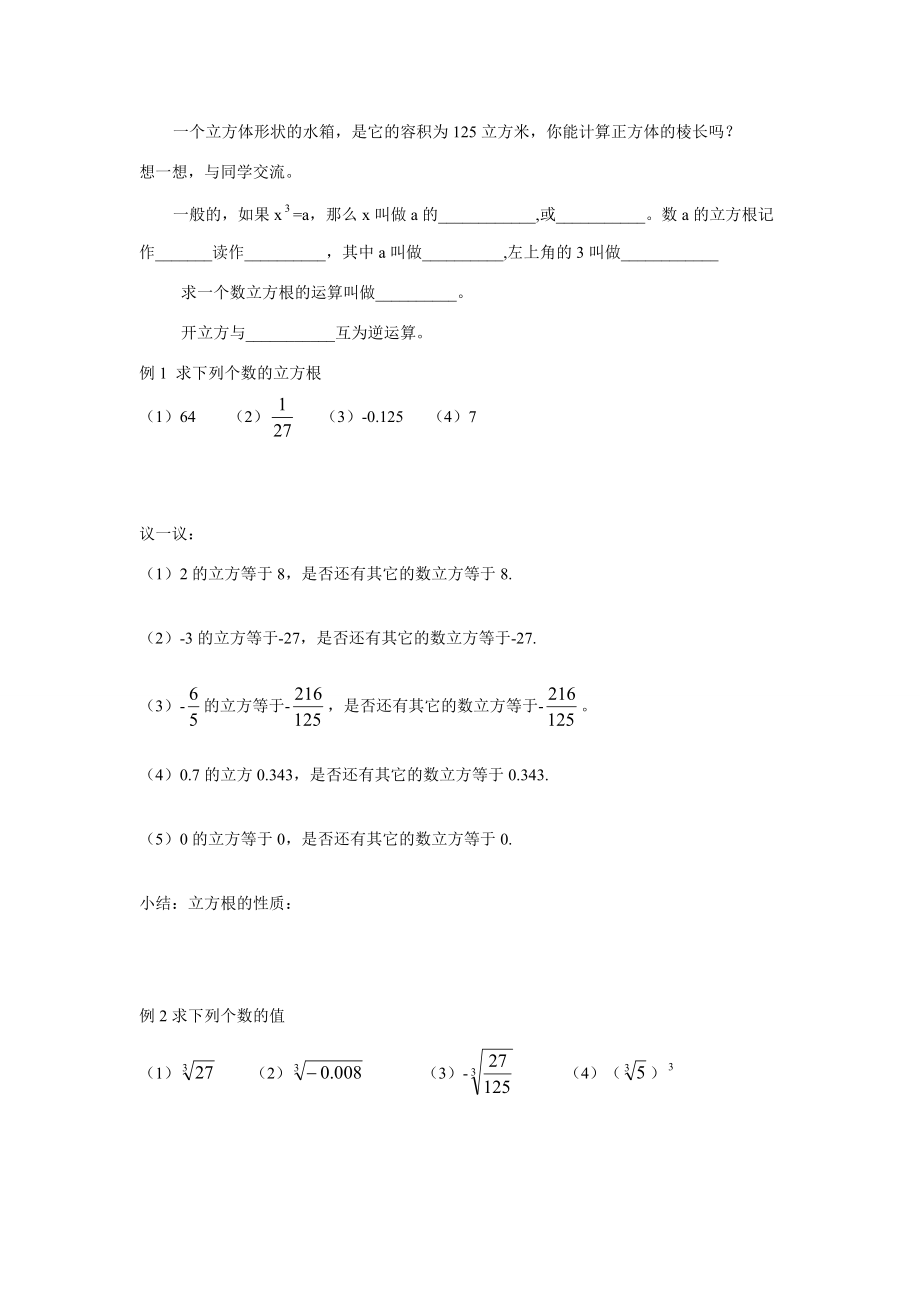 八年级数学上册 5.6立方根教学案（无答案） 青岛版.doc_第2页