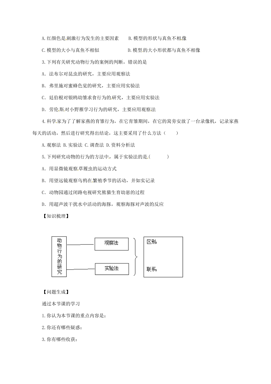 八年级生物上册 5.16.3 动物行为的研究导学案 北师大版-北师大版初中八年级上册生物学案.doc_第2页