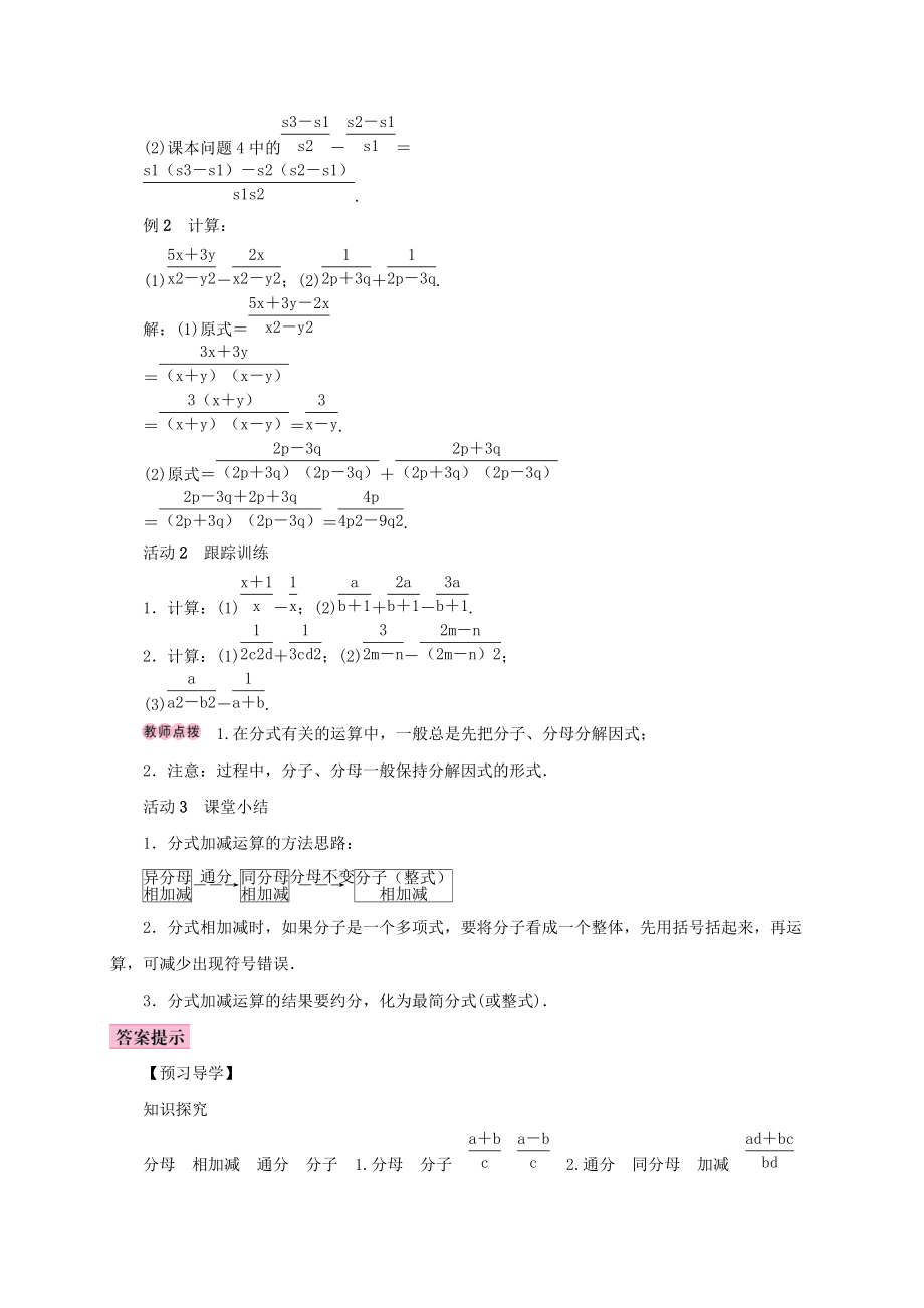 八年级数学上册 15.2 分式的运算 15.2.2 分式的加减 第1课时 分式的加减学案 （新版）新人教版-（新版）新人教版初中八年级上册数学学案.doc_第2页