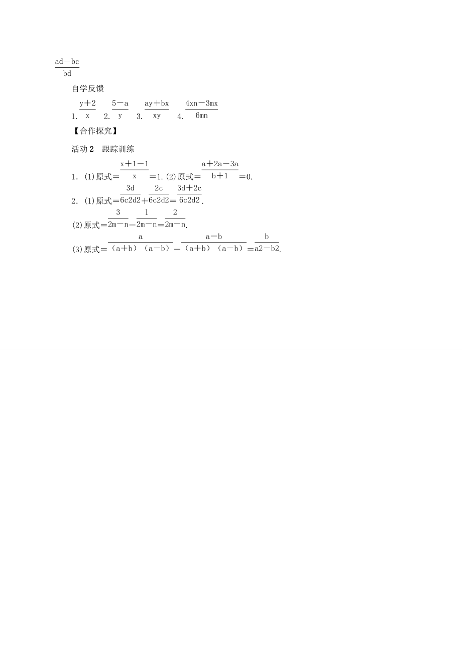 八年级数学上册 15.2 分式的运算 15.2.2 分式的加减 第1课时 分式的加减学案 （新版）新人教版-（新版）新人教版初中八年级上册数学学案.doc_第3页