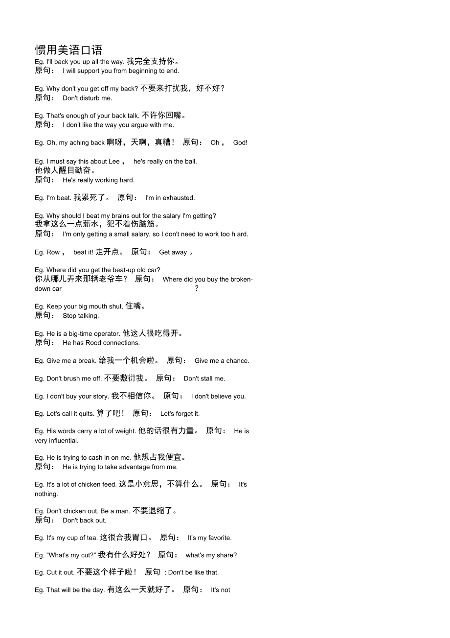 惯用美语口语.doc_第1页