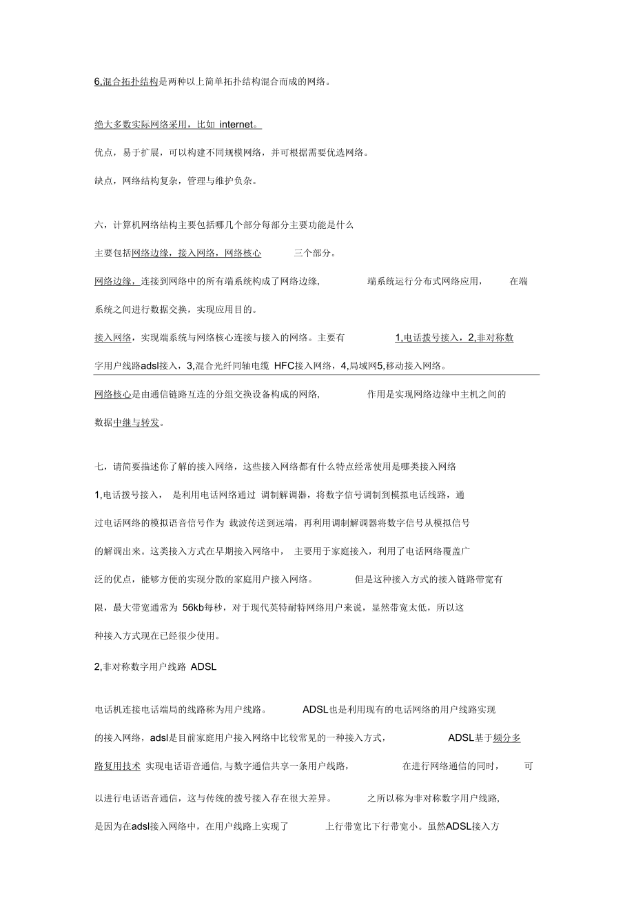 计算机网络原理李全龙计算机网络原理-课后习题第一章.docx_第3页