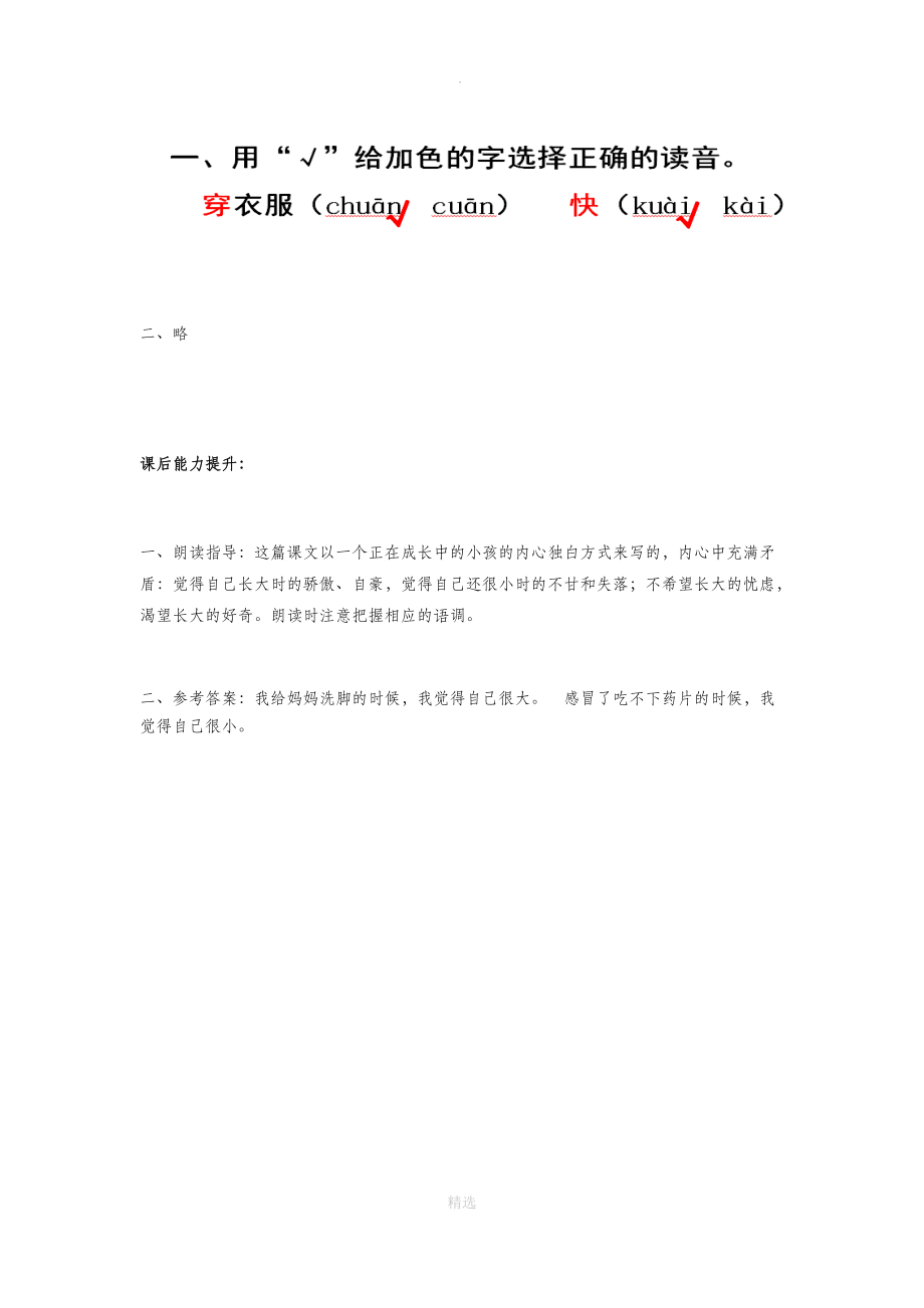 10《大还是小》同步练习.docx_第2页