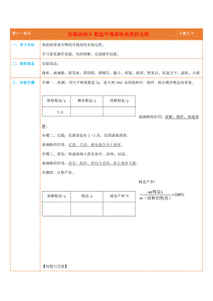 九年级化学下册 实验活动8《粗盐中难溶性杂质的去除》导学案 （新版）新人教版-（新版）新人教版初中九年级下册化学学案.doc