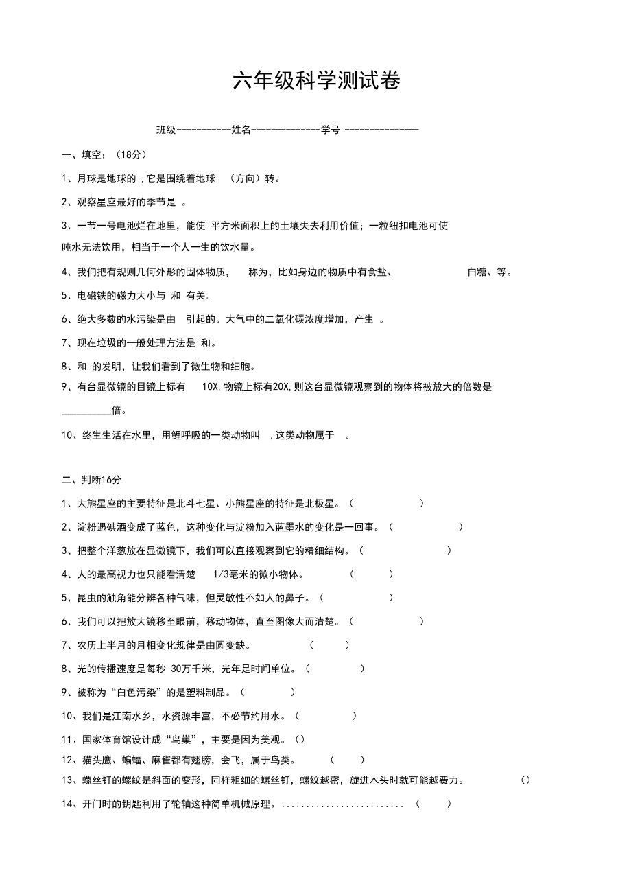 六年级下册科学试题-期末测试卷(含答案)教科版.docx_第1页