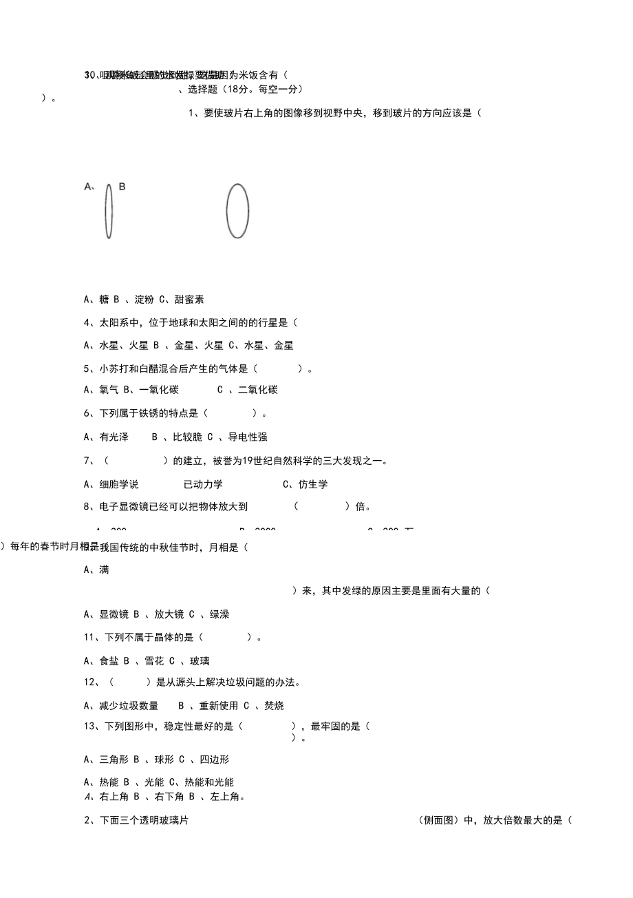 六年级下册科学试题-期末测试卷(含答案)教科版.docx_第3页