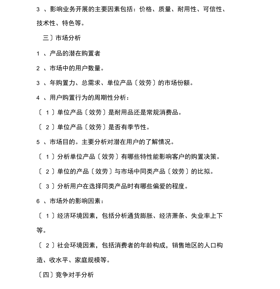 商业计划报告书的主要内容.docx_第2页