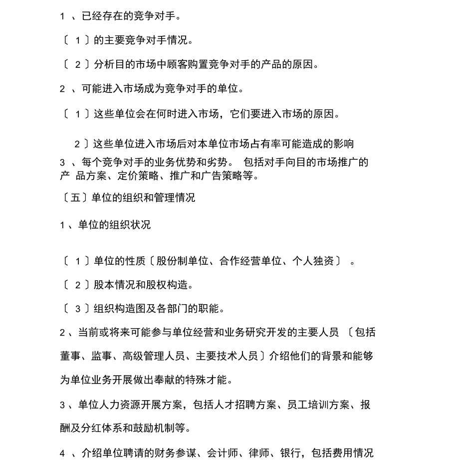 商业计划报告书的主要内容.docx_第3页