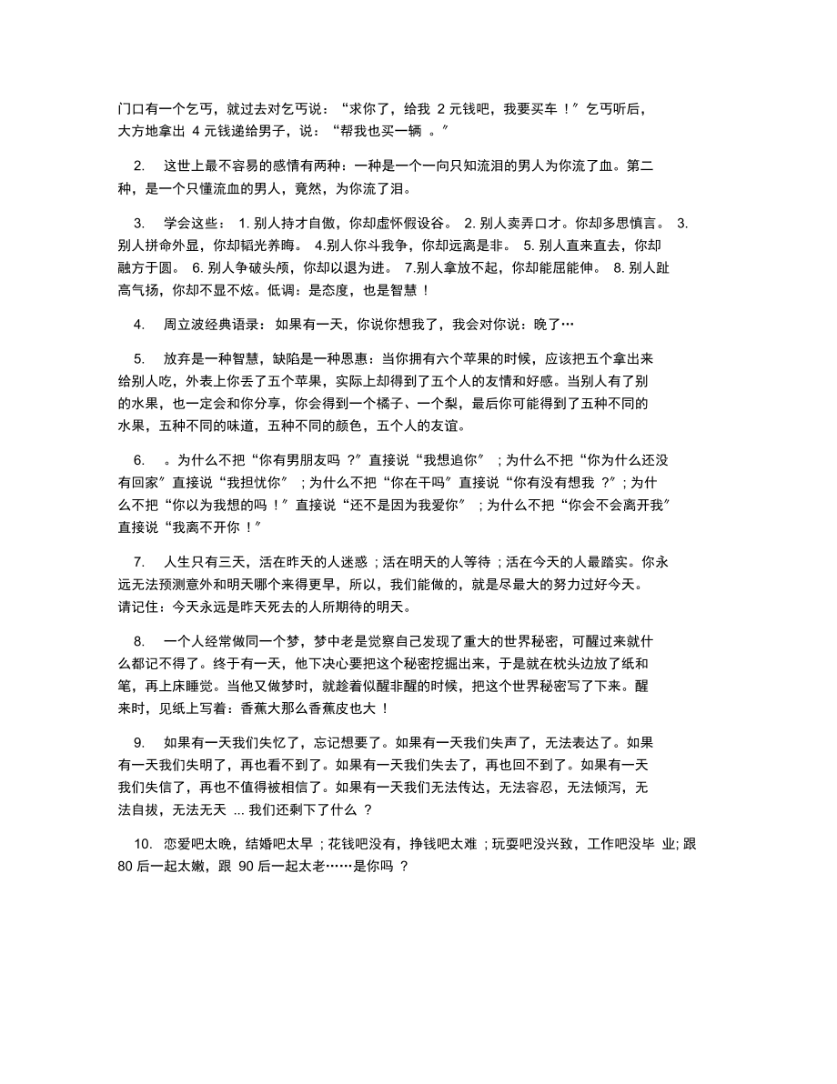 周立波语录短信.docx_第2页