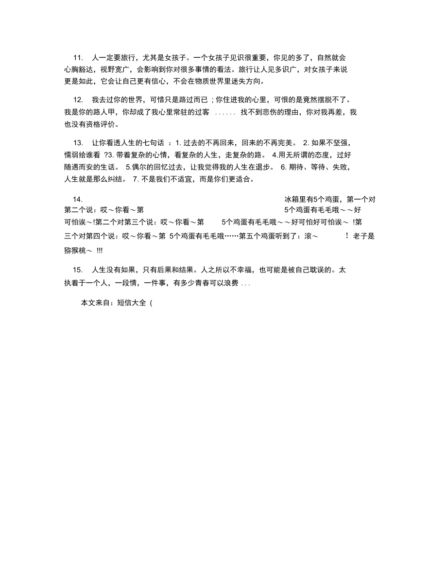 周立波语录短信.docx_第3页