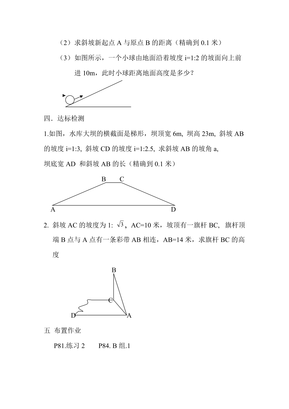 八年级数学下册 9.5 解直角三角形的应用（3）导学案 青岛版.doc_第2页