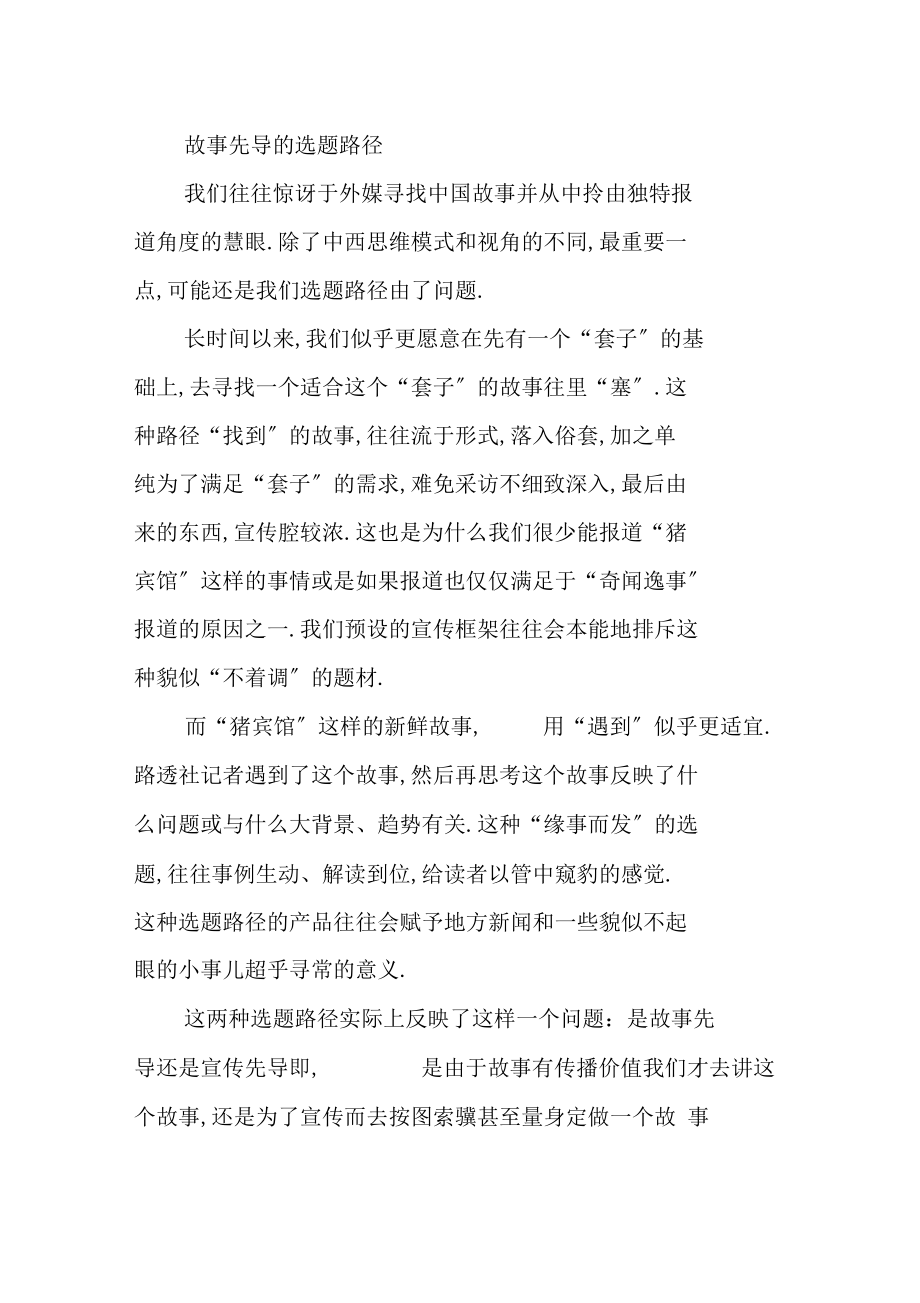如何讲好中国改革开放的故事.docx_第2页