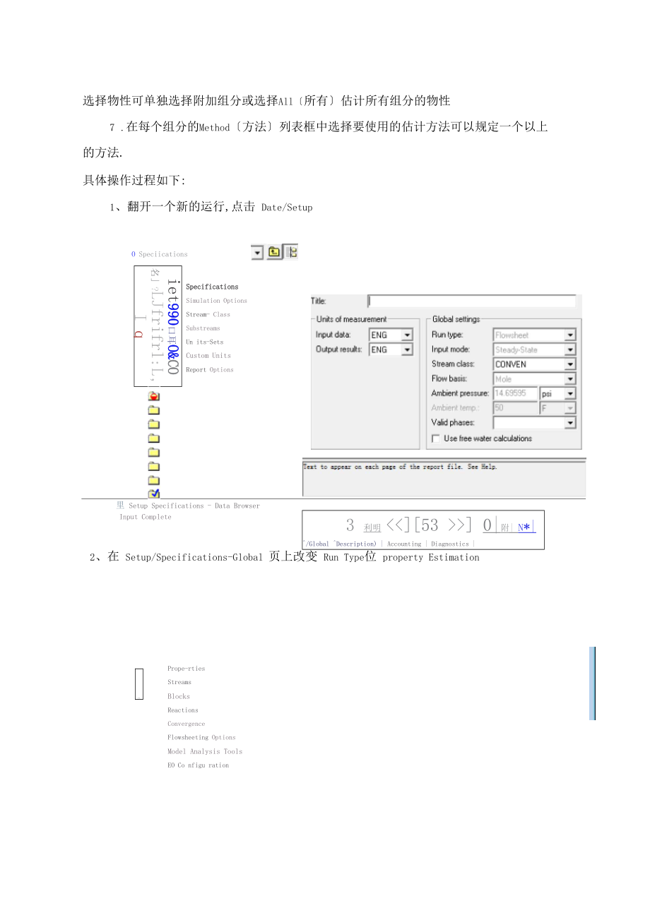 利用aspenplus进行物性参数的估算.docx_第2页