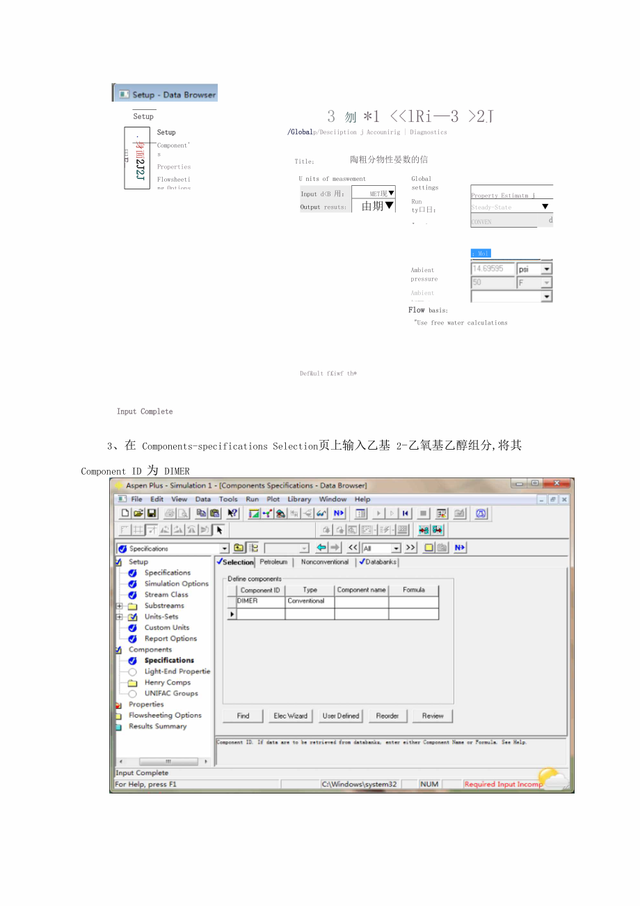 利用aspenplus进行物性参数的估算.docx_第3页