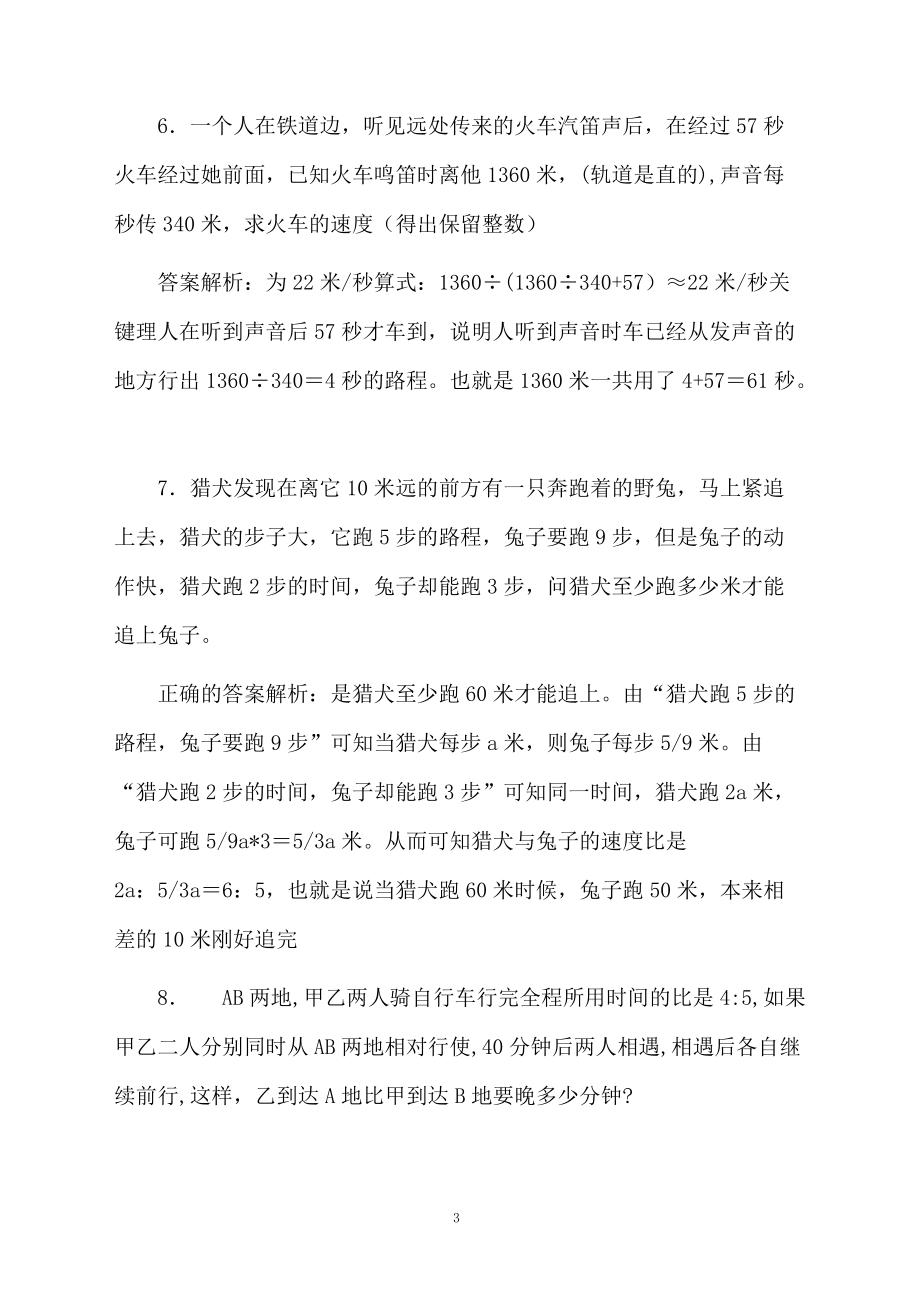 路程应用题及答案.docx_第3页