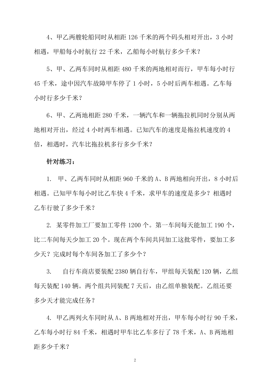 行程问题复习的应用题.docx_第2页