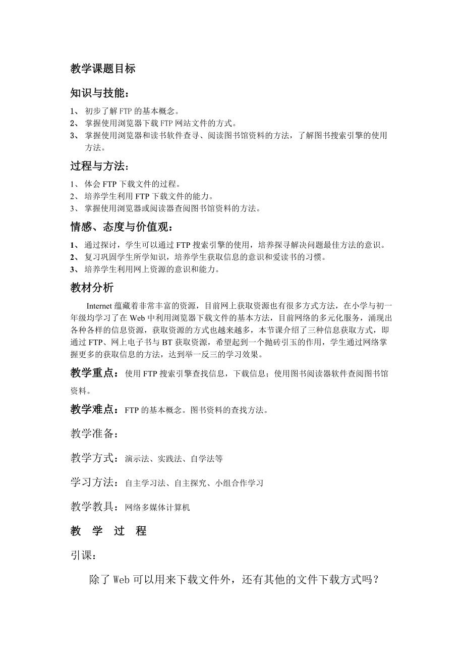 教学课题目标.docx_第1页