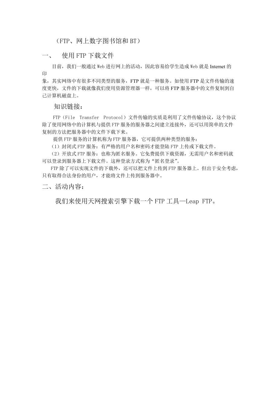 教学课题目标.docx_第2页