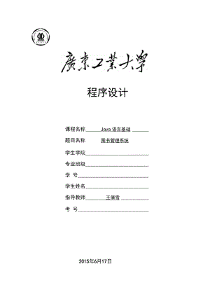 广东工业大学java语言基础.doc