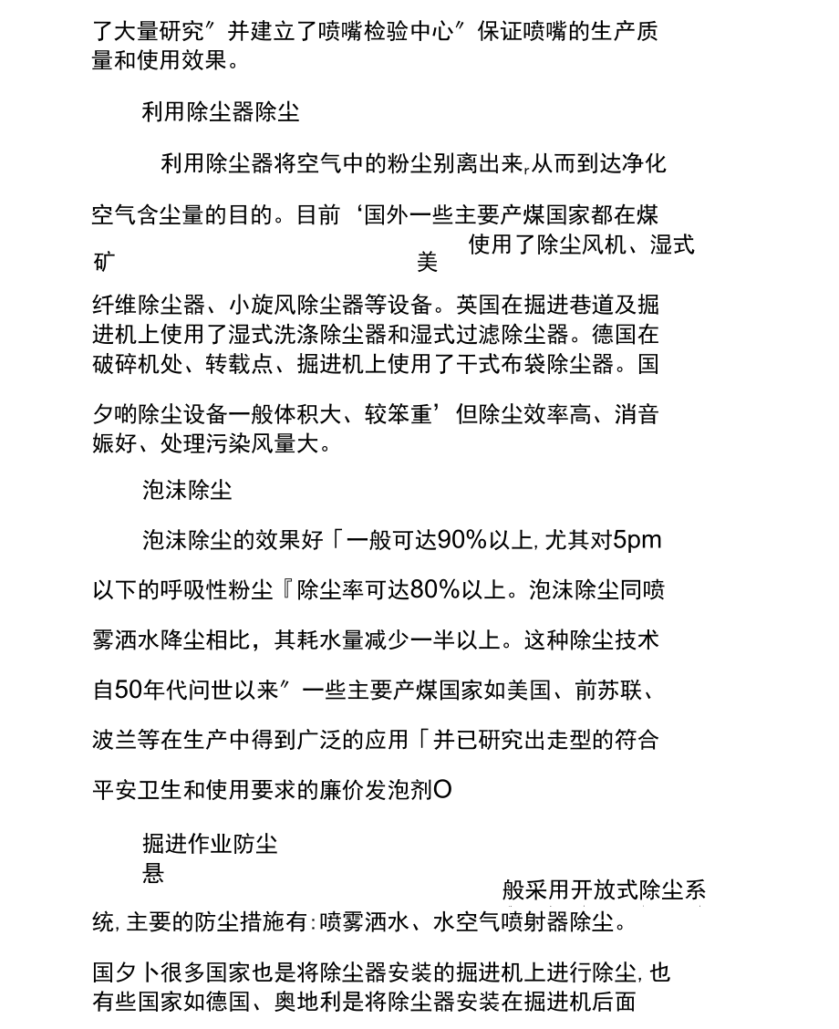 国外煤矿粉尘控制措施通用版.docx_第3页