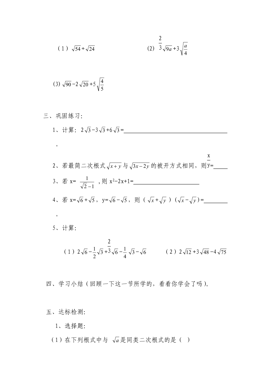 八年级数学上册 7.2二次根式的加减法导学案 青岛版.doc_第2页