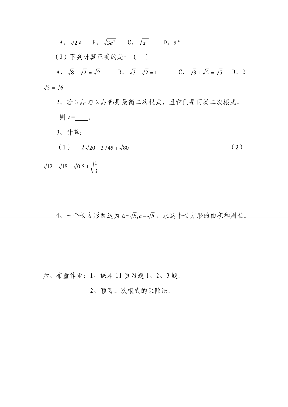 八年级数学上册 7.2二次根式的加减法导学案 青岛版.doc_第3页