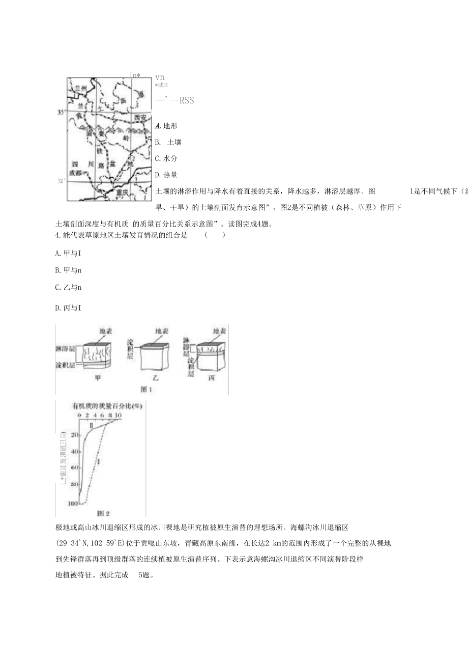 (新教材)人教版地理必修第一册第五章植被与土壤寒假复习(三)(含答案).docx_第2页