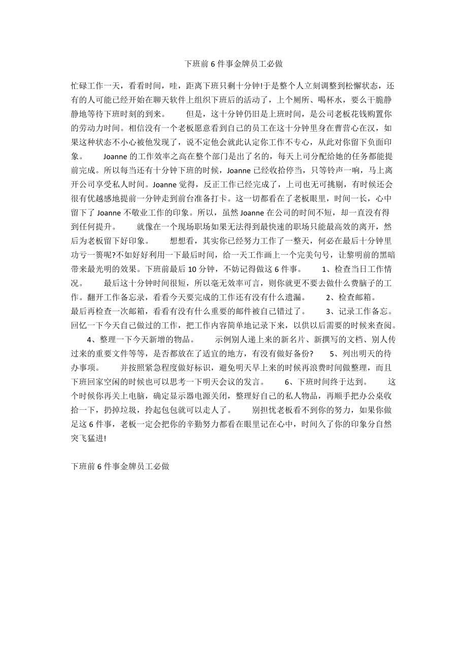 下班前6件事金牌员工必做.docx_第1页