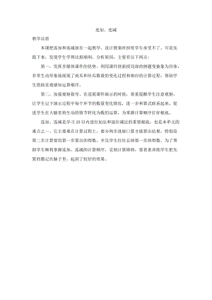 一年级数学上册 8 10以内的加法和减法 8.2.11 连加、连减教学反思素材 苏教版.docx