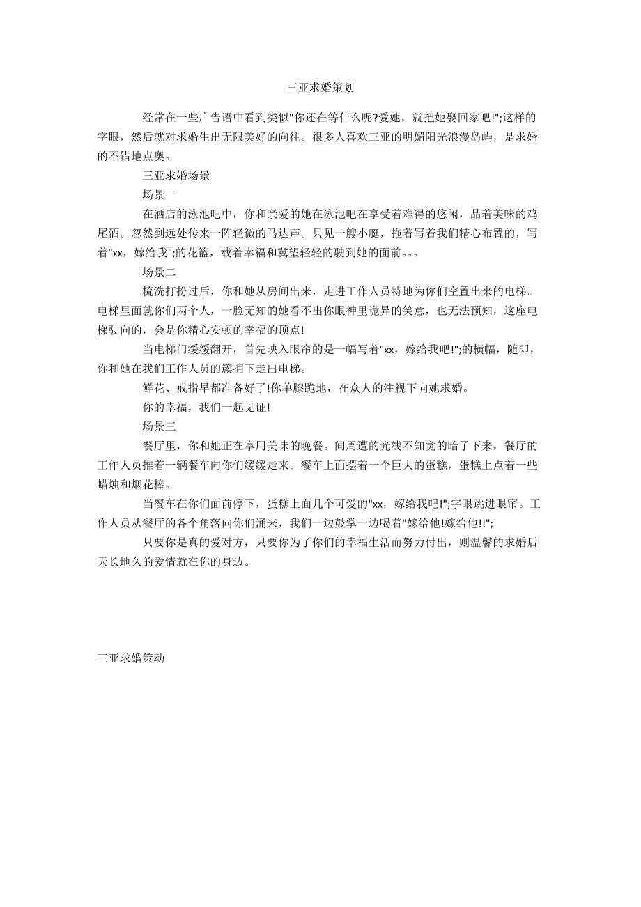 三亚求婚策划.docx_第1页