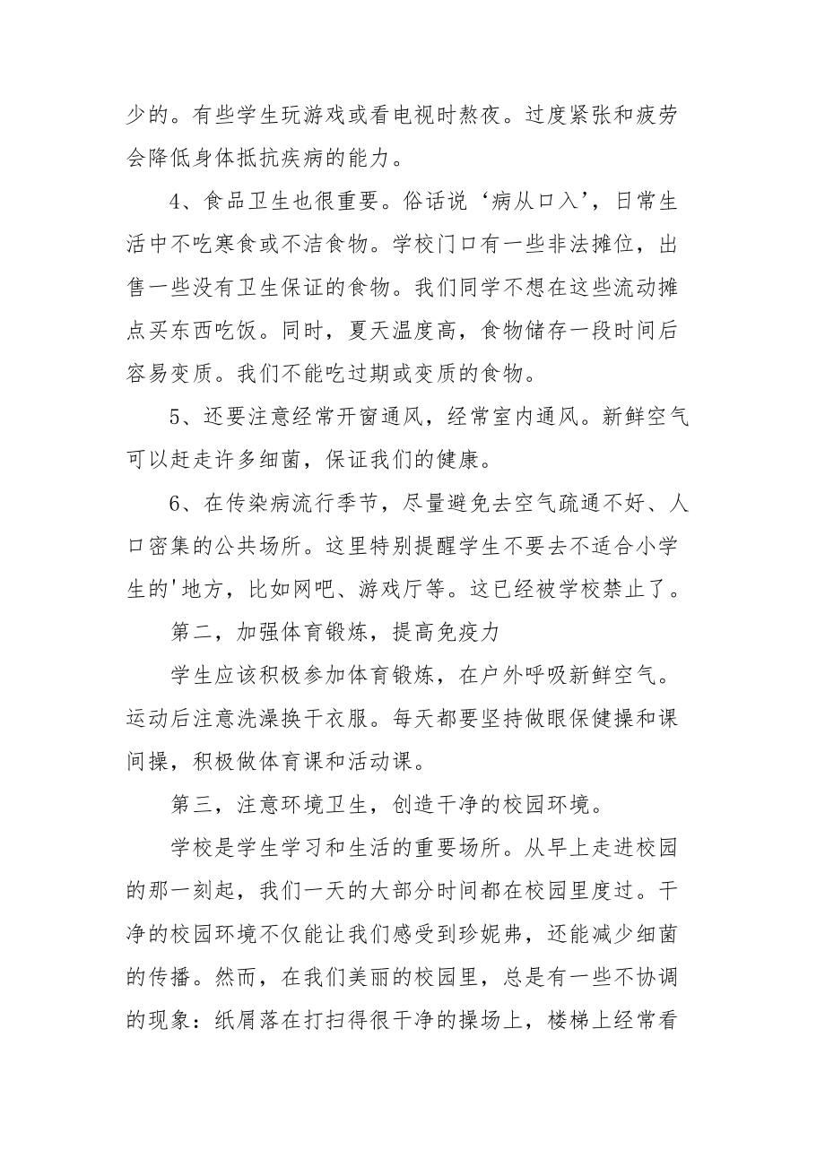 精选环保倡议书范文集合五篇.doc_第2页